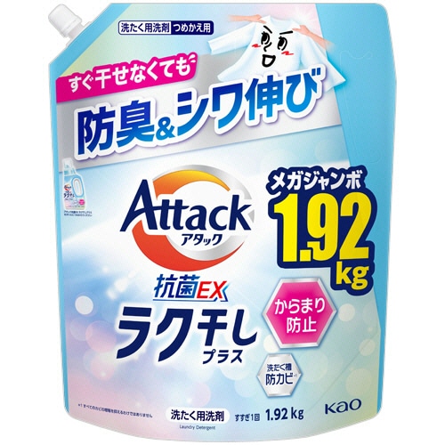 花王　アタック抗菌ＥＸ　ラク干しプラス　つめかえ用　１．９２ｋｇ　１個