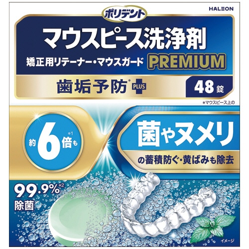 ヘイリオンジャパン　ポリデント　マウスピース（ガード）・矯正用リテーナー用洗浄剤　プレミアム　歯垢予防ＰＬＵＳ　１箱（４８錠）