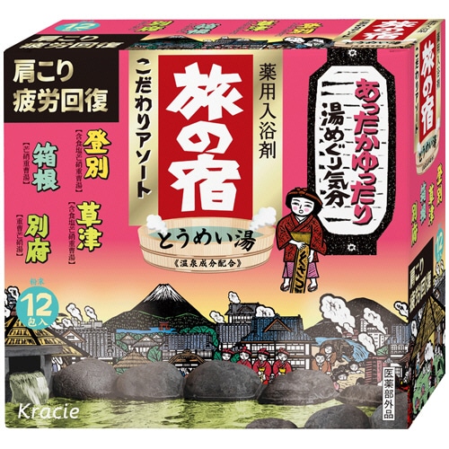 クラシエ　旅の宿　こだわりアソート　２５ｇ／包　１箱（１２包）