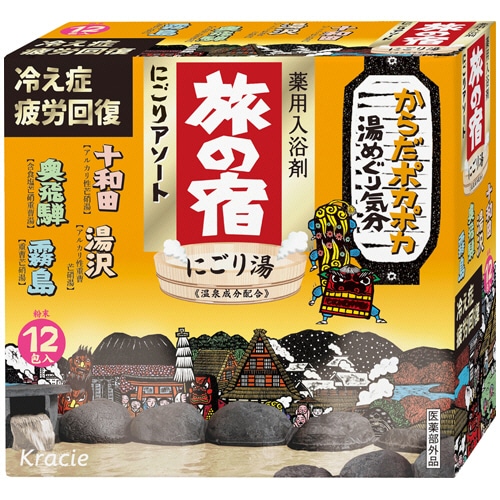 クラシエ　旅の宿　にごりアソート　２５ｇ／包　１箱（１２包）