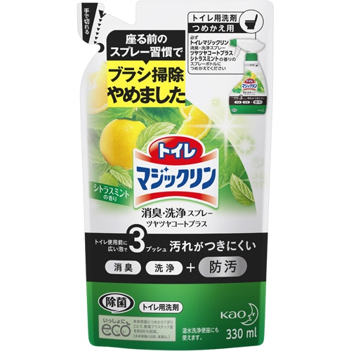 花王 トイレマジックリン 消臭・洗浄スプレー ツヤツヤコートプラス シトラスミントの香り つめかえ用 330ml 1個