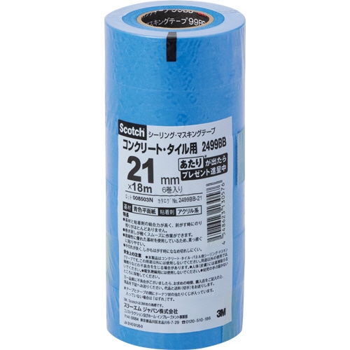 3M スコッチ シーリング・マスキングテープ(コンクリート・タイル・パネル用) 21mm×18m 2499BB-21 1パック(6巻)