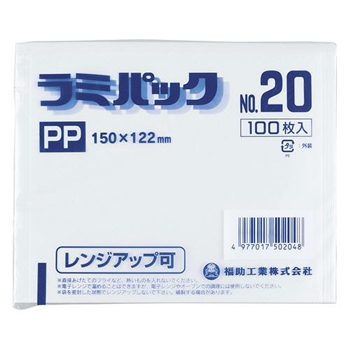 福助工業 ラミパックPP晒 No.20 1パック(100枚)