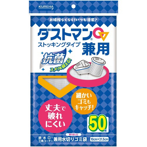 クレハ　ダストマン　排水口・三角コーナー兼用　水切りゴミ袋　ストッキングタイプ　１パック（５０枚）