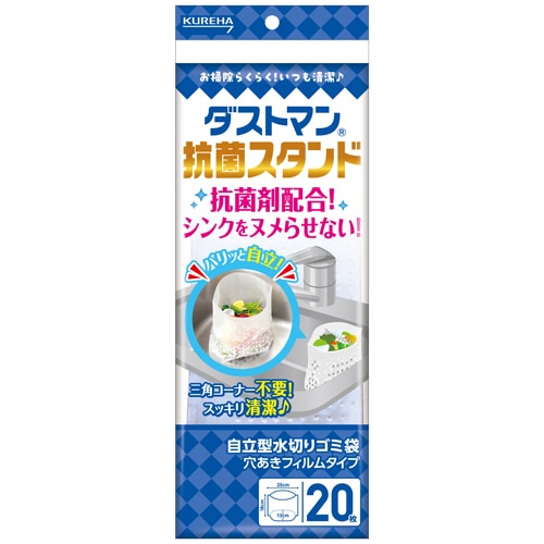 クレハ　ダストマン　抗菌スタンド　自立型水切りゴミ袋　穴あきフィルムタイプ　１パック（２０枚）