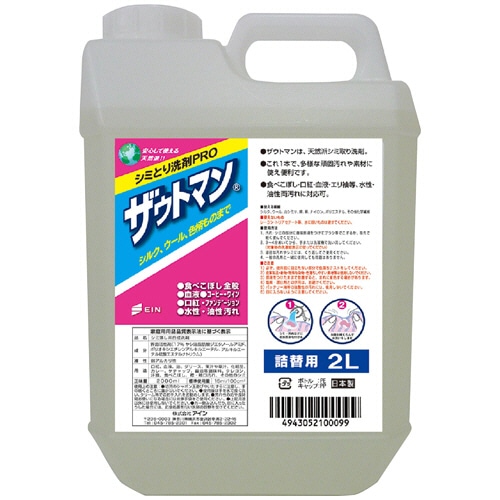 アイン シミ落とし洗剤 ザウトマン 業務用 2L 1本