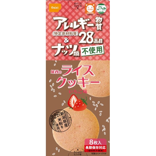 尾西食品 ライスクッキー いちご味 5年保存 44-R1 1ケース(384枚:8枚×48箱)