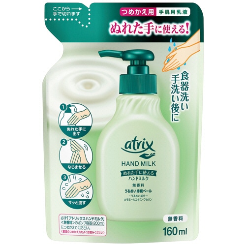 花王 アトリックス ハンドミルク 詰替用 160mL 1個