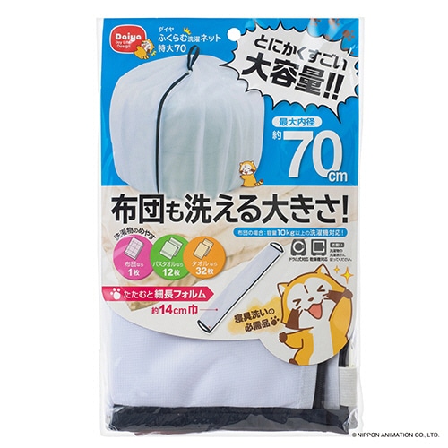 ダイヤ ふくらむ洗濯ネット 特大70 1枚