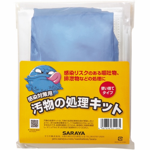 サラヤ 汚物の処理キット 1セット