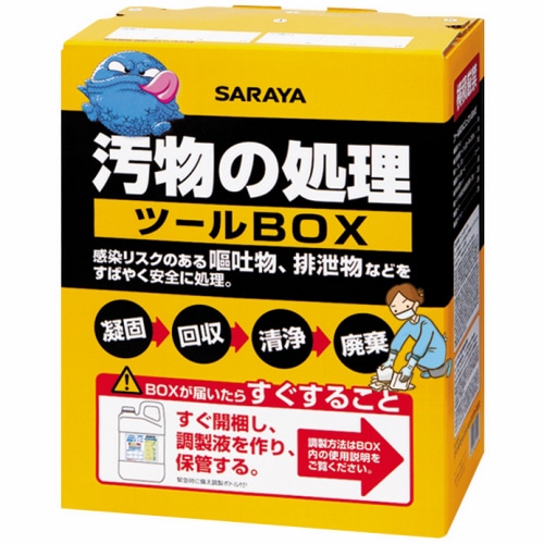 サラヤ 汚物の処理ツールBOX 1箱
