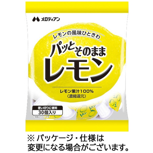 メロディアン パッとそのままレモン 2.5ml/個 1パック(30個)