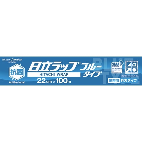 日立化成 抗菌日立ラップ ブルータイプ 22cm×100m 1本