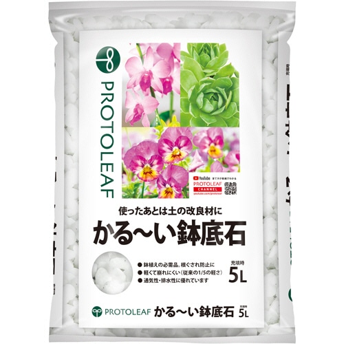 プロトリーフ かるーい鉢底石 5L 1袋
