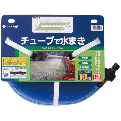 タカギ 散水チューブ 10m G410 1本