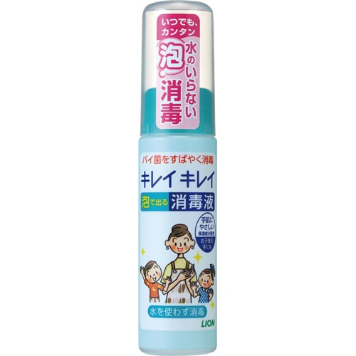 ライオン キレイキレイ 薬用泡で出る消毒液 携帯用 50ml 1個