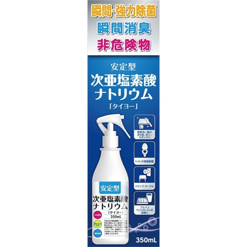 大洋製薬 安定型次亜塩素酸ナトリウム タイヨー 350ml 1本