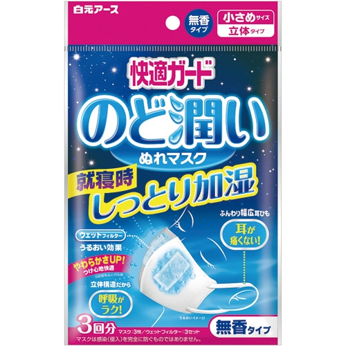 白元アース 快適ガード のど潤いぬれマスク 無香タイプ 小さめ 1パック(3枚)