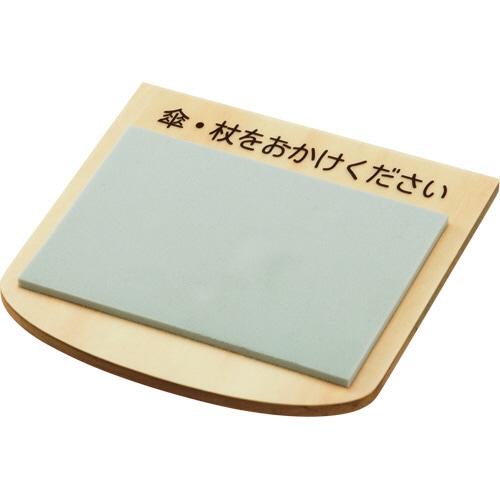 アスト 傘・杖置きストッパー 1個