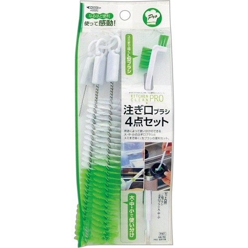 まめいた PRO 注ぎ口ブラシ 4点セット KB-781 1パック