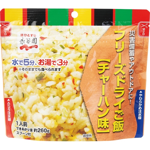 永谷園 業務用フリーズドライごはん チャーハン味 1ケース(15食)