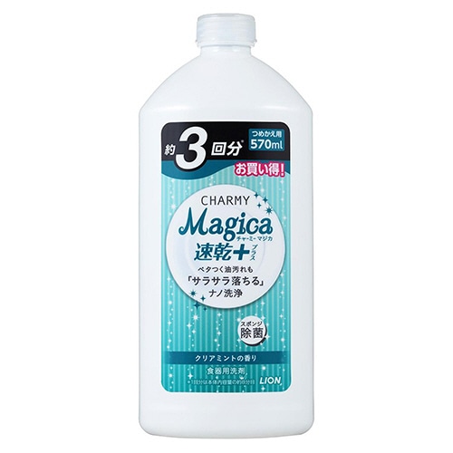 ライオン CHARMY Magica 速乾プラス つめかえ用 570ml 1本