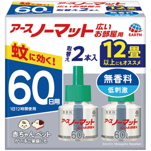 アース製薬 アースノーマット 取替えボトル 60日用 広いお部屋用 無香料 1パック(2本)