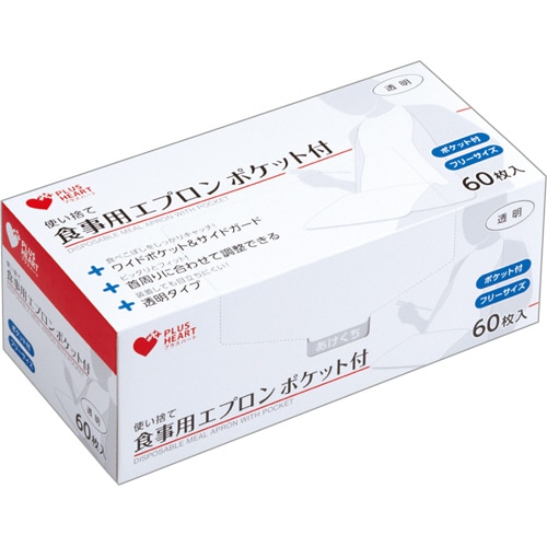オオサキメディカル プラスハート 使い捨て食事用エプロン ポケット付 透明 1箱(60枚)