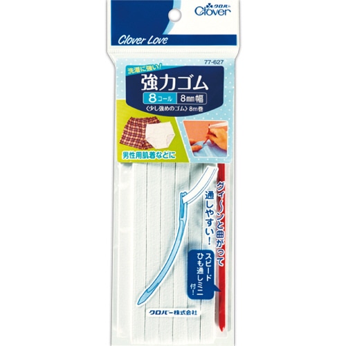 クロバー 強力ゴム スピードひも通しミニ付 8コール 8m 77-627 1パック