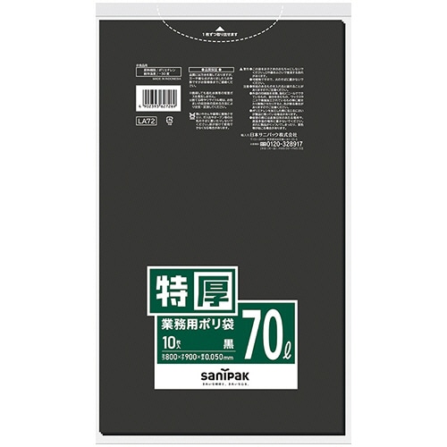 日本サニパック LAシリーズ 業務用ポリ袋 黒 70L 特厚0.050mm LA72 1パック(10枚)
