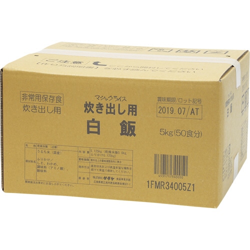 サタケ マジックライス 炊き出し用白飯 50食 1セット