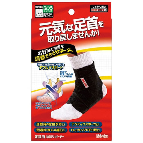 ミューラージャパン アジャスタブル アンクルスタビライザー ふつうサイズ 1枚
