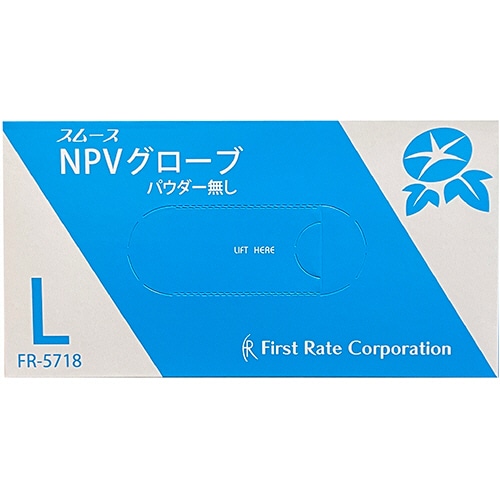 ファーストレイト スムースNPVグローブ パウダーフリー L FR-5718 1箱(100枚)