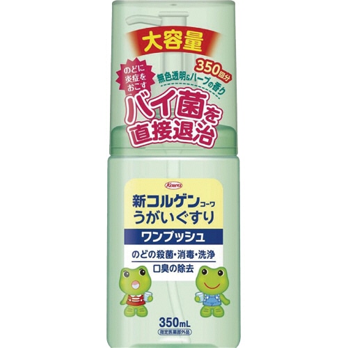 興和 新コルゲンコーワうがいぐすり「ワンプッシュ」 350mL 1個