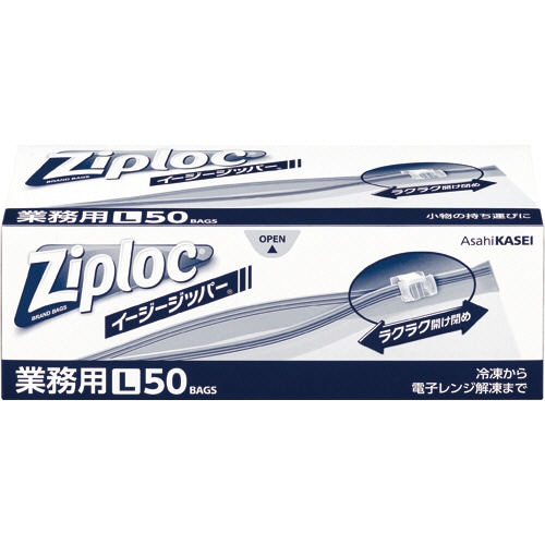 旭化成ホームプロダクツ 業務用ジップロック イージージッパー L 1箱(50枚)