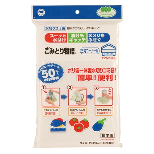 ボンスター ごみとり物語 三角コーナー用 ダブルフィルム BGW-250 1パック(50枚)