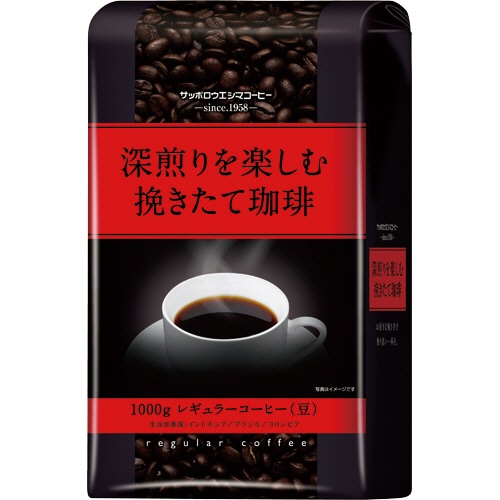 サッポロウエシマコーヒー 深煎りを楽しむ挽きたて珈琲 1kg(豆) 1袋