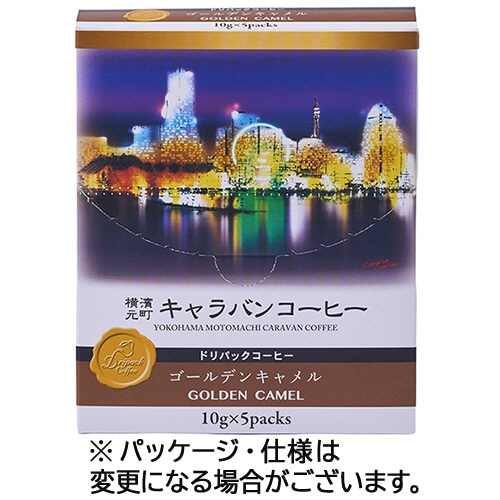 ユニマットライフ　横濱元町キャラバンコーヒー　ドリパックコーヒー　ゴールデンキャメル　１箱（５袋）