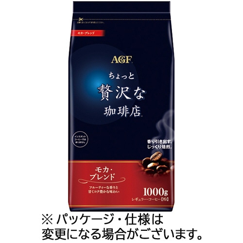 味の素AGF ちょっと贅沢な珈琲店 レギュラーコーヒー モカブレンド 1000g(粉) 1袋