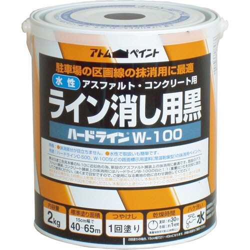 アトムハウスペイント 水性ハードライン 2kg ライン消し黒 1缶