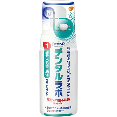 ヘイリオンジャパン ポリデント 泡ウォッシュ 125mL 1本