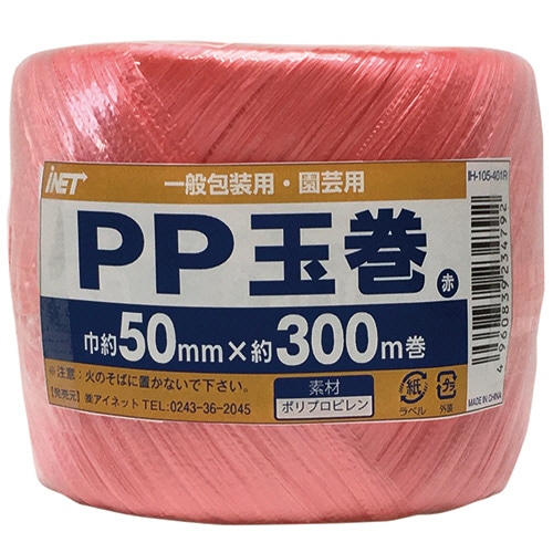 アイネット PP玉巻 50mm×300m巻 赤 IH-105-401R 1巻
