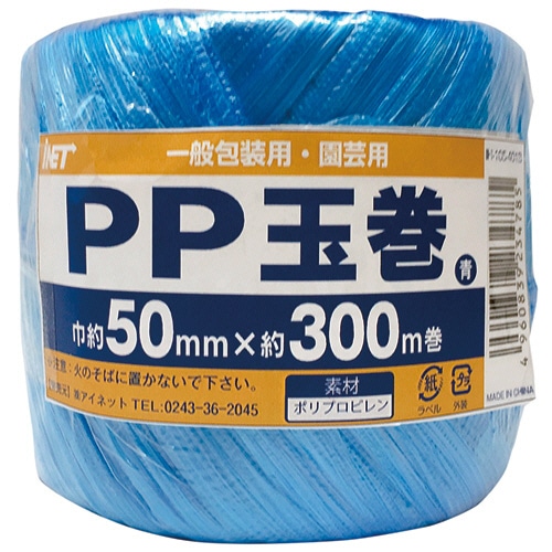 アイネット PP玉巻 50mm×300m巻 青 IH-105-401B 1巻