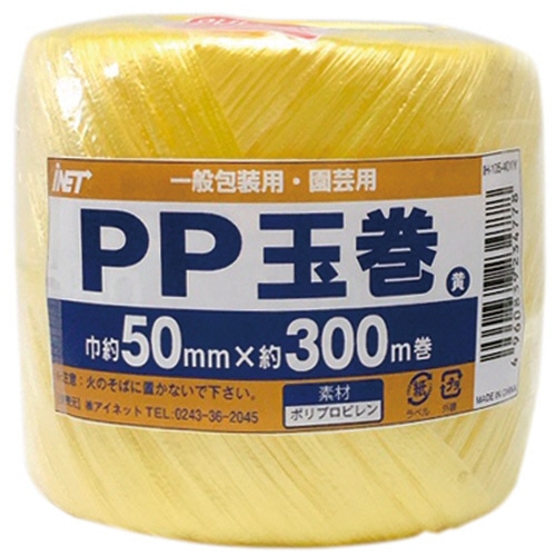 アイネット PP玉巻 50mm×300m巻 黄 IH-105-401Y 1巻