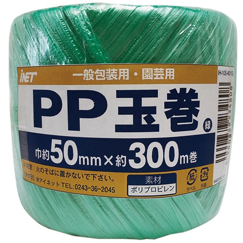 アイネット PP玉巻 50mm×300m巻 緑 IH-105-401G 1巻