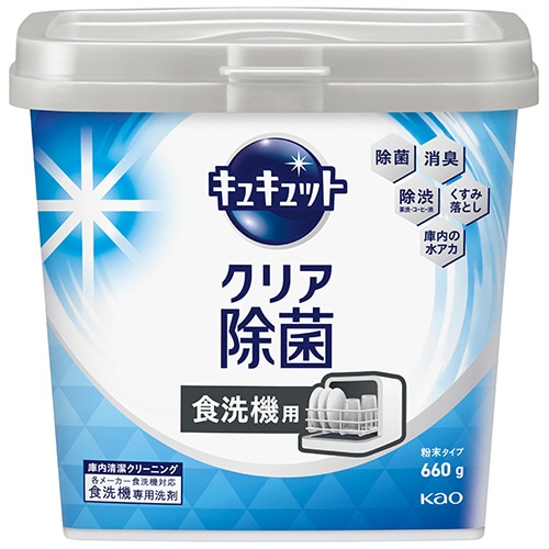 花王　食器洗い乾燥機専用キュキュット　クリア除菌　粉末タイプ　本体　６６０ｇ　１個