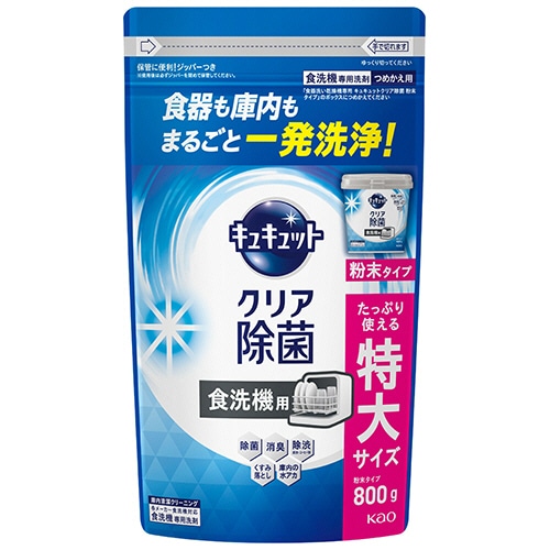 花王　食器洗い乾燥機専用キュキュット　クリア除菌　粉末タイプ　つめかえ用　特大　８００ｇ　１個