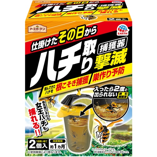 アース製薬 アースガーデン ハチ取り撃滅 捕獲器 1パック(2個)