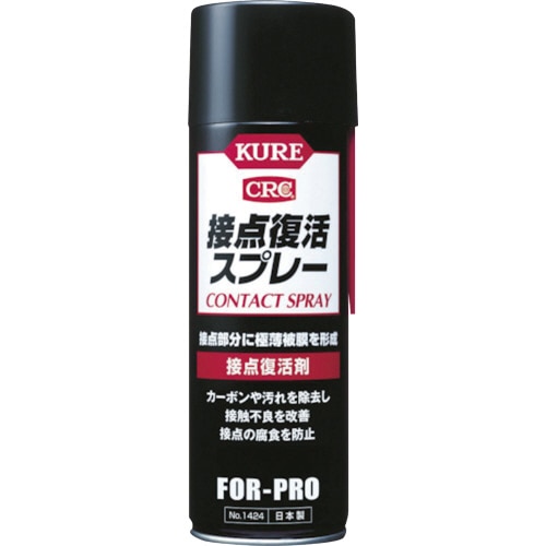 呉工業 KURE 接点復活スプレー 220ml NO.1424 1本