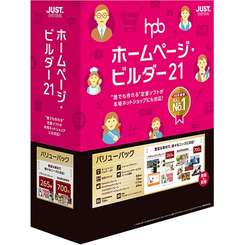 ジャストシステム ホームページ・ビルダー21 バリューパック 通常版 1本